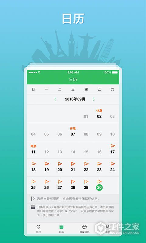 全国导游之家最新版
