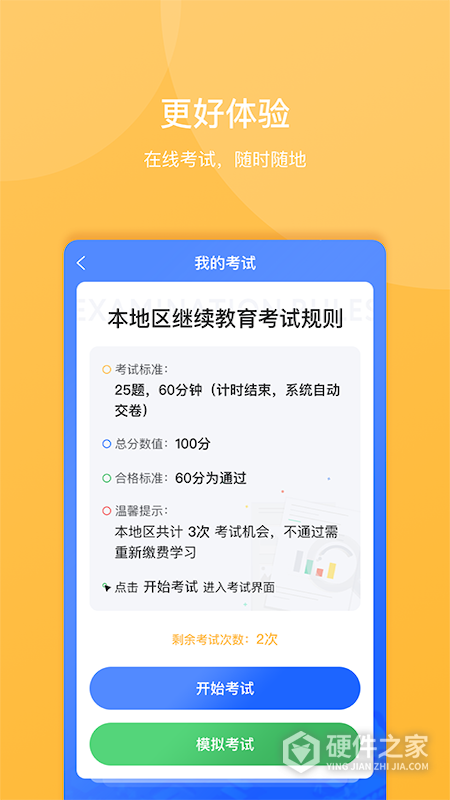 东奥继教学堂app