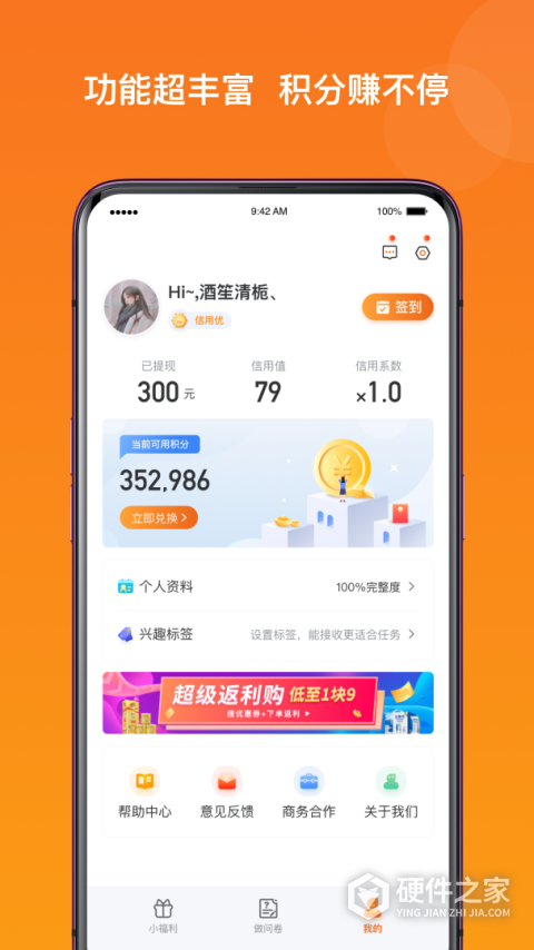 爱调研app