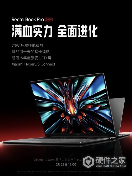 Redmi Book Pro 2024笔记本配置参数