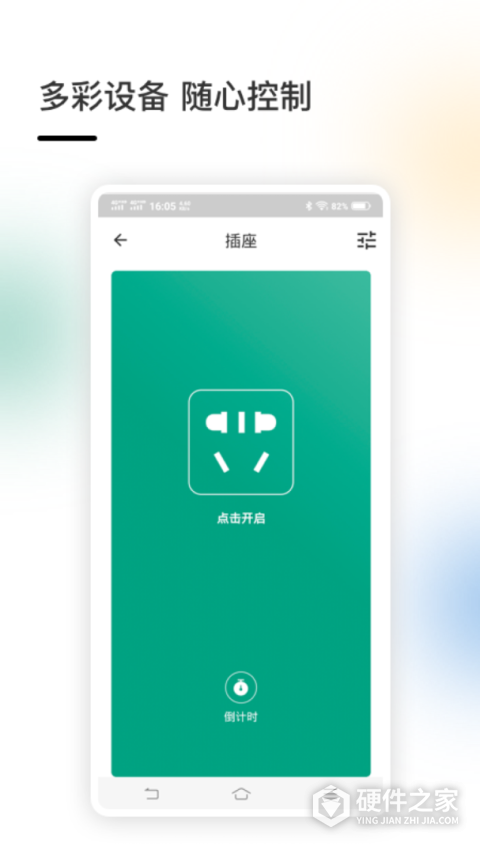 智家App