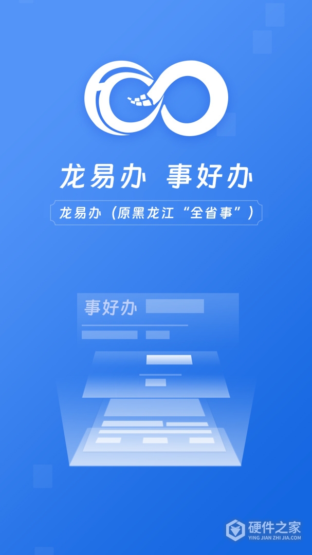 黑龙江全省事