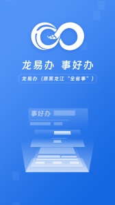 黑龙江全省事