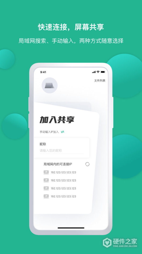 EV屏幕共享