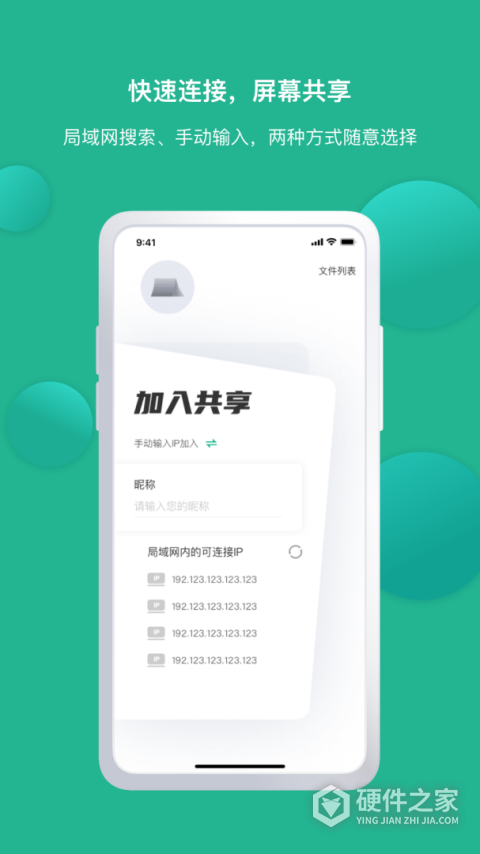 EV屏幕共享app