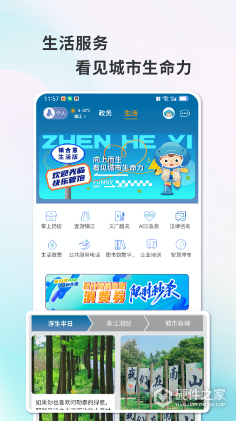镇合意app