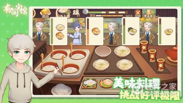 有间小馆免费版