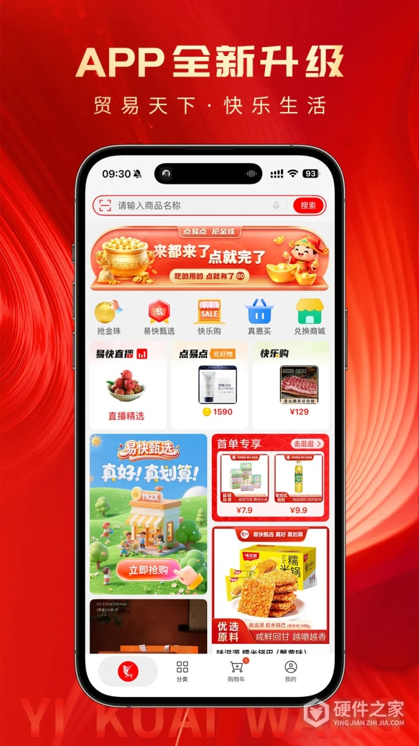 易快