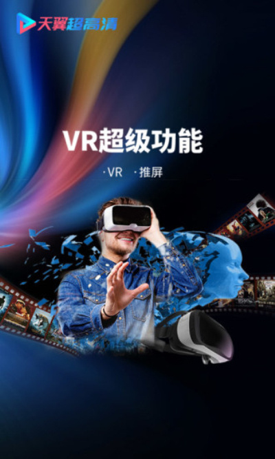 天翼超高清2020版