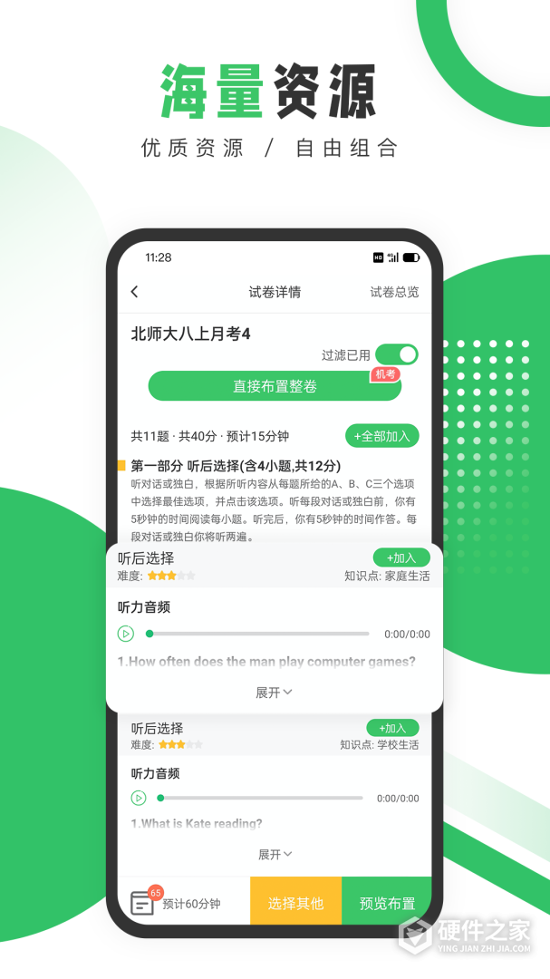 驰声听说在线教师端