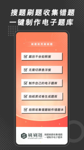 刷刷题