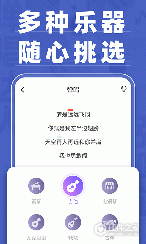 弹唱达人app官方版