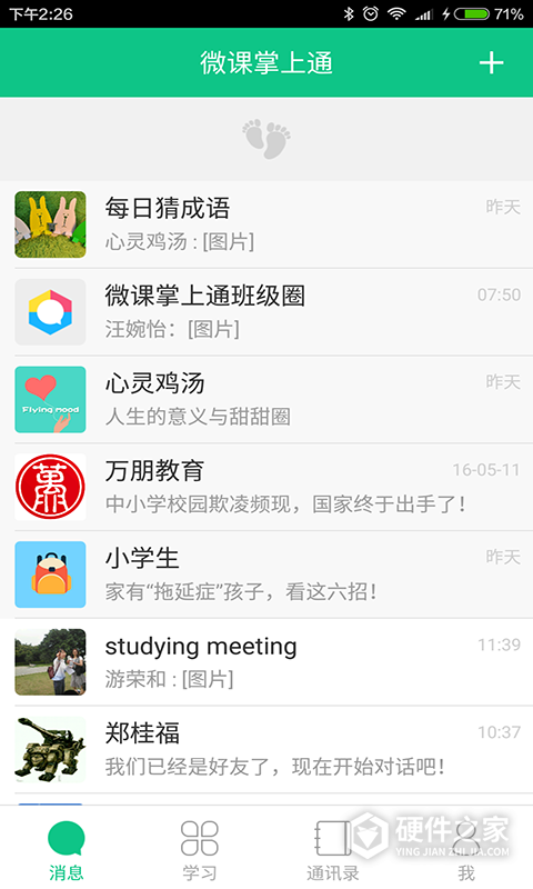 微课掌上通手机版