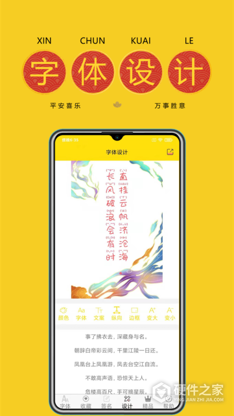 字体多多app