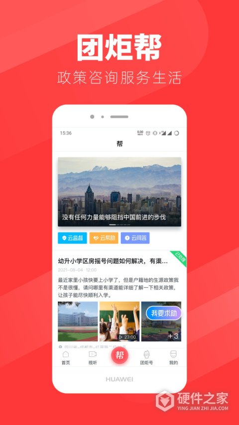 团炬app