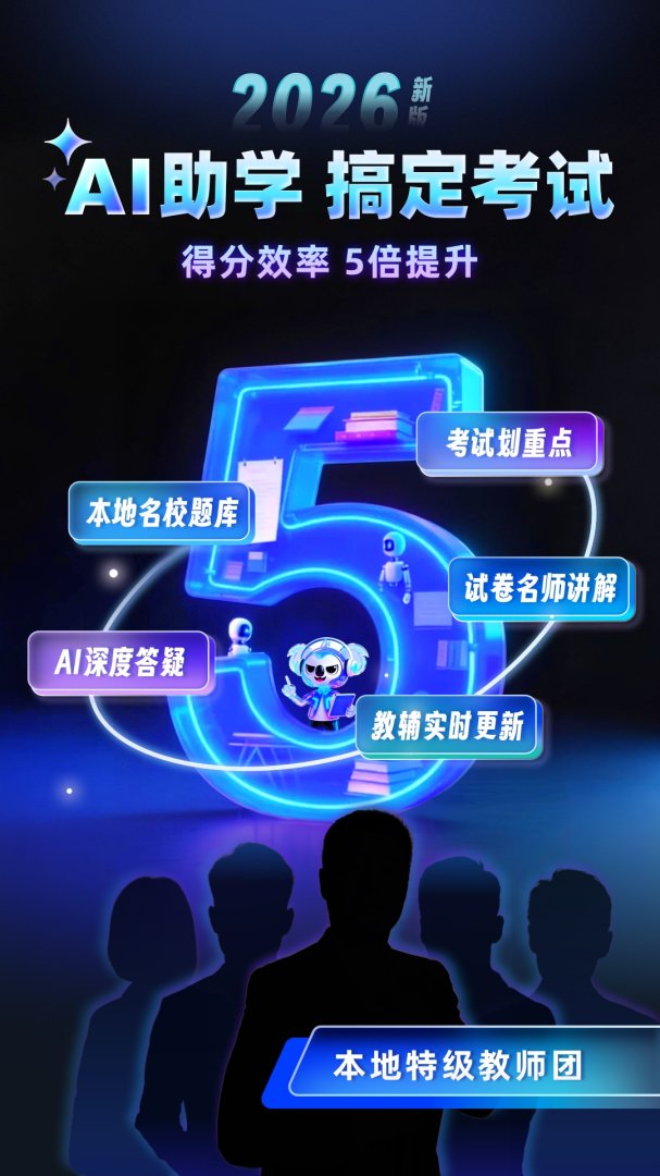 考霸刷题宝app