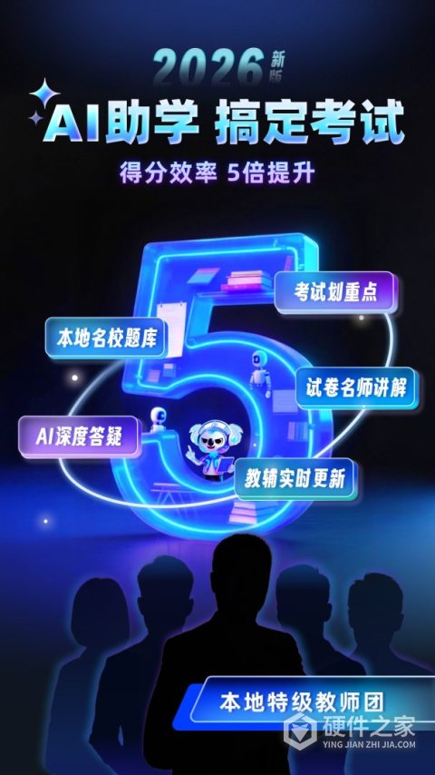 考霸刷题宝app