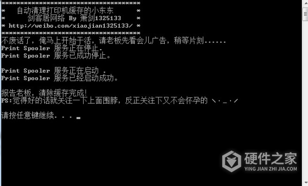 萧剑自动清理打印机缓存工具(打印机清零软件)