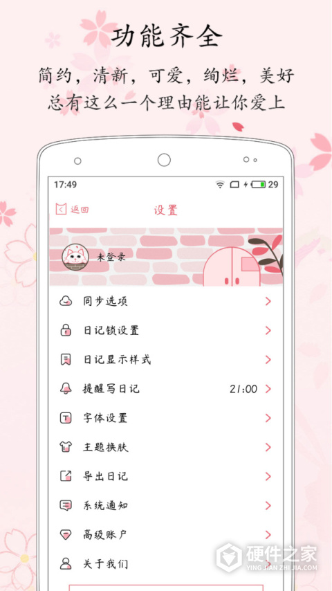 粉萌日记app