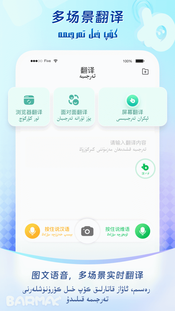 BARMAK输入法