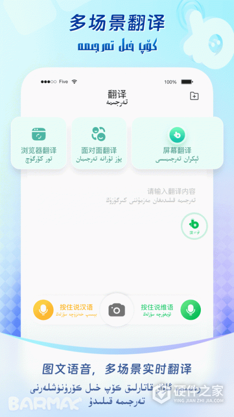 BARMAK输入法