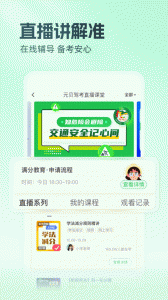 元贝驾考