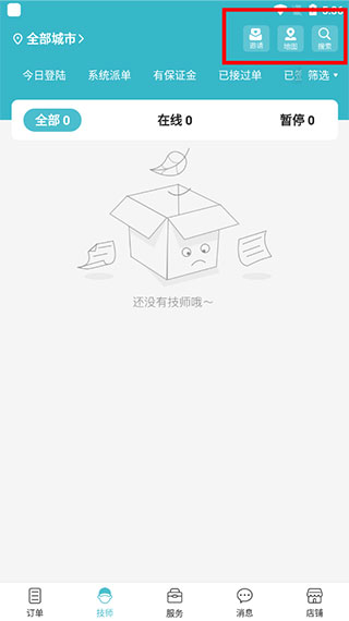 到位商家版app