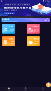 语聊音频变声器