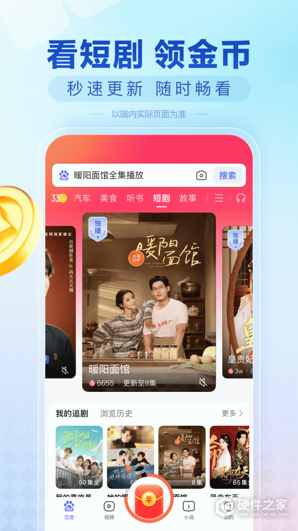 百度畅听版