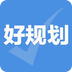 好规划理财app