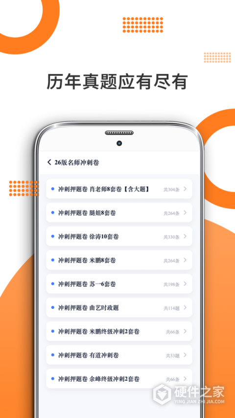 考研政治app