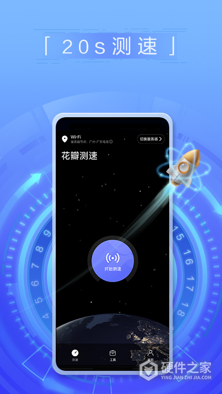 华为花瓣测速