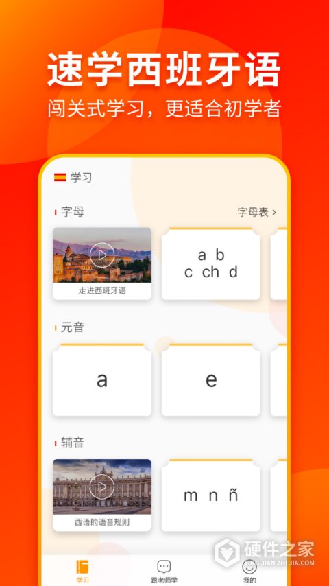 西班牙语入门软件