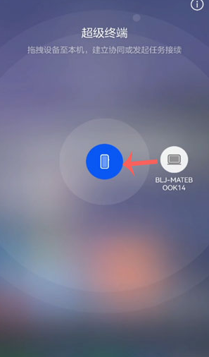 鸿蒙超级终端怎么用