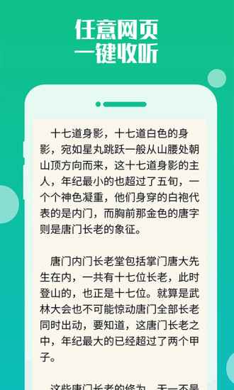 听书神器离线版
