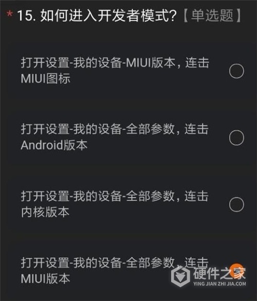 miui12内测申请答案是什么