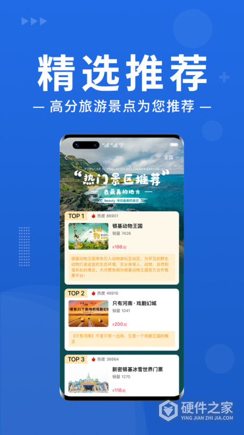大河票务app