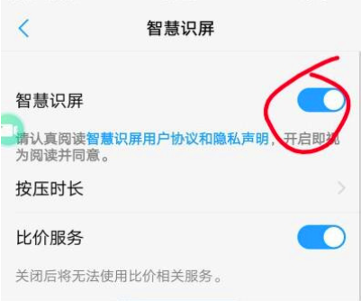 vivo长按识别文字怎么关闭