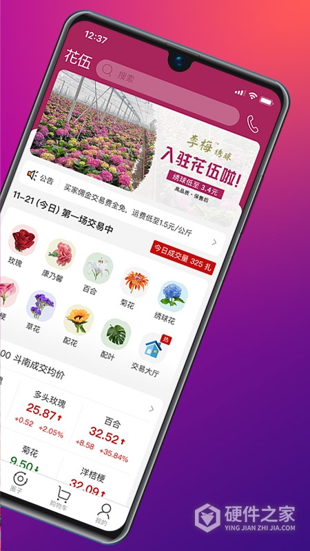 花伍