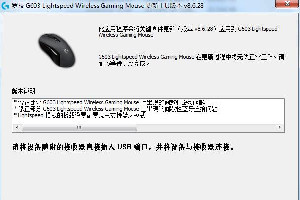 罗技G603无线鼠标固件更新工具