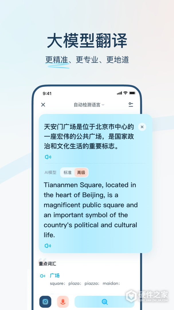 有道翻译官