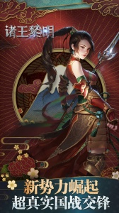 诸王黎明头条版