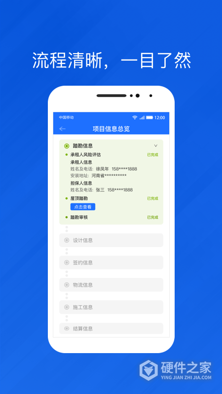 光伏生活代理端