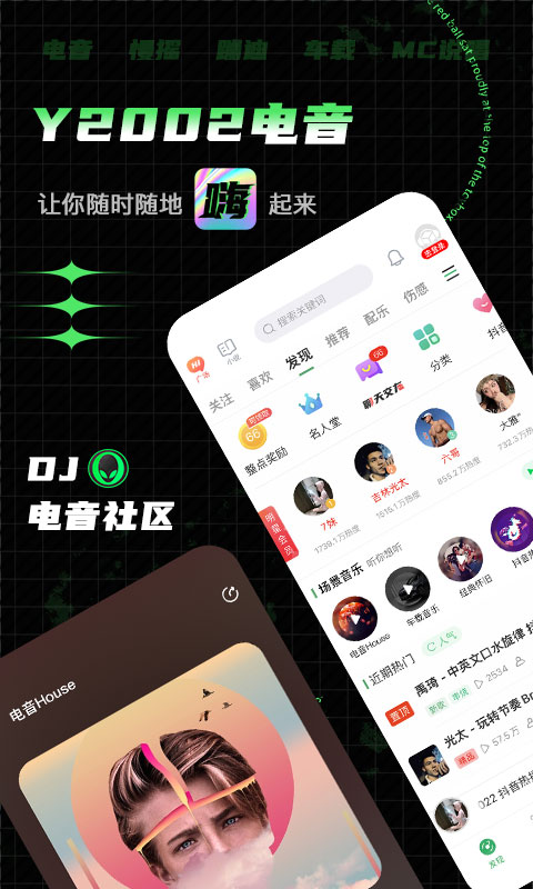 Y2002电音在线听歌app