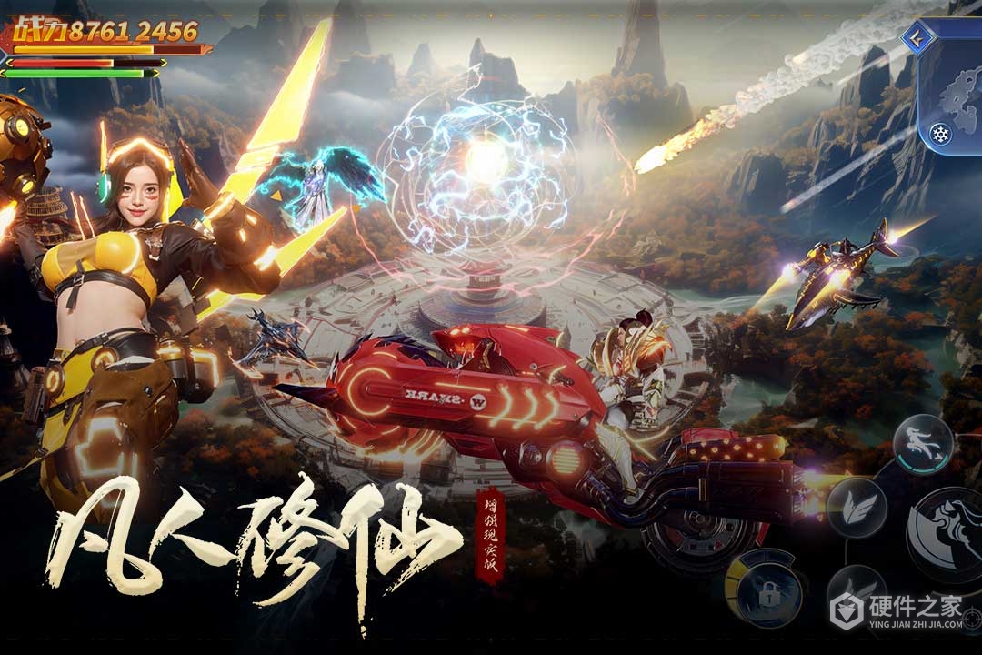 凡人修仙-增强现实版