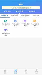 天津人力社保