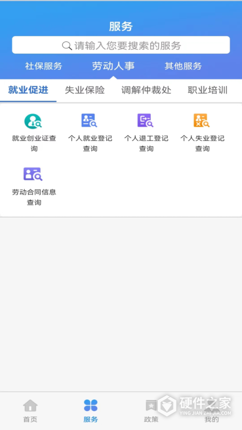 天津人力社保