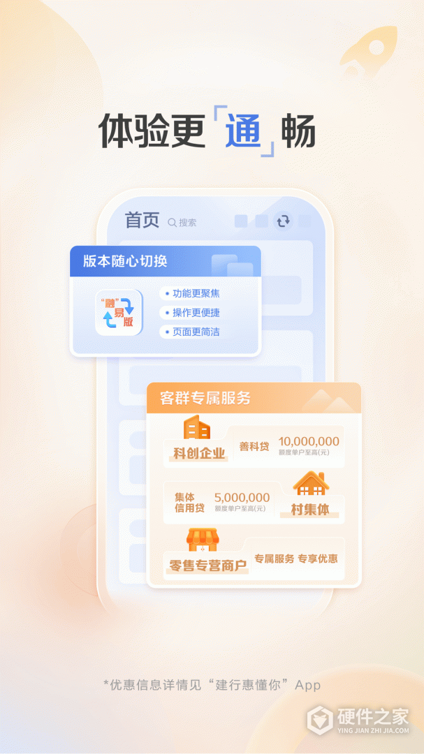 建行惠懂你