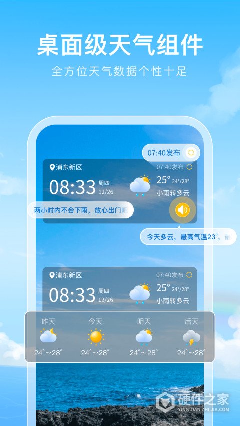 彩虹天气app