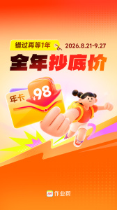 作业帮2024版